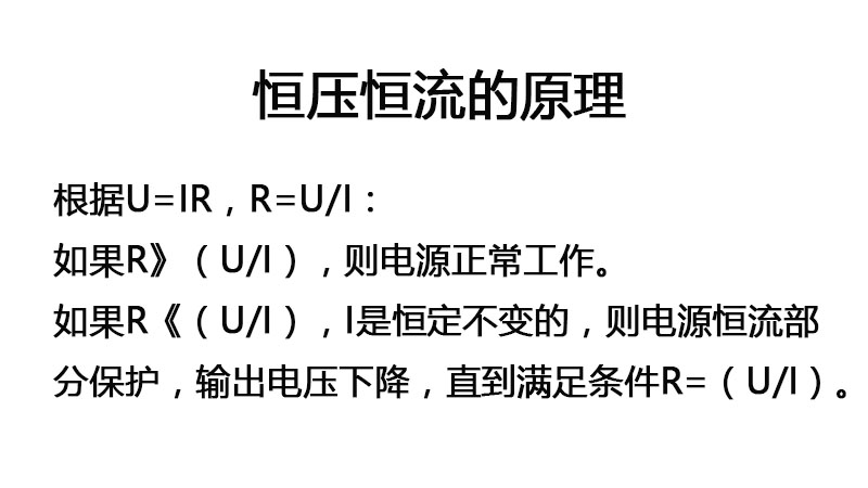 恒压恒流电源是什么意思?恒压恒流开关电源是恒压还是恒流?(图1) 恒压恒流原理